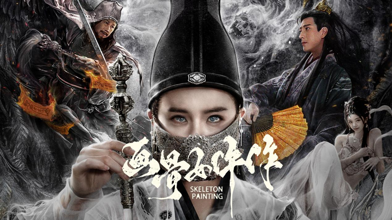 悬疑惊悚影戏《画骨女仵作夜乌怪谈》定档10月2日(图1)