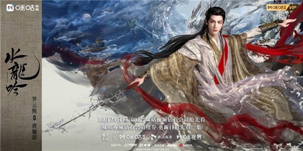 水龍吟》官宣定檔羅雲熙領銜開啟江湖風雲_中國網娛樂中國