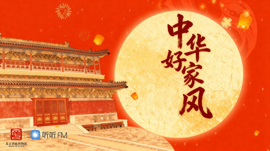 华体会- 华体会体育官网- 体育APP下载北京艺术博物馆“中华好家风”文化雅集即将启幕