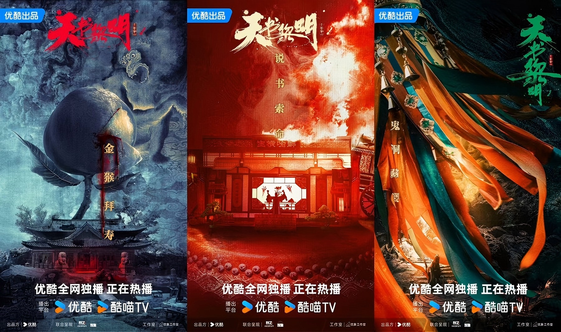 悬疑探案剧《天书黎明》登陆优酷