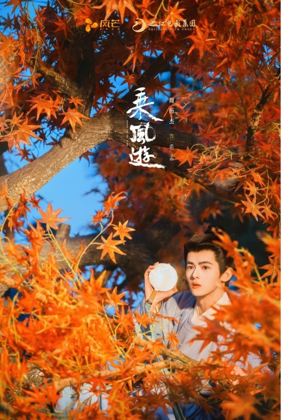 《乘风游》的故事，将我们带到了大宋