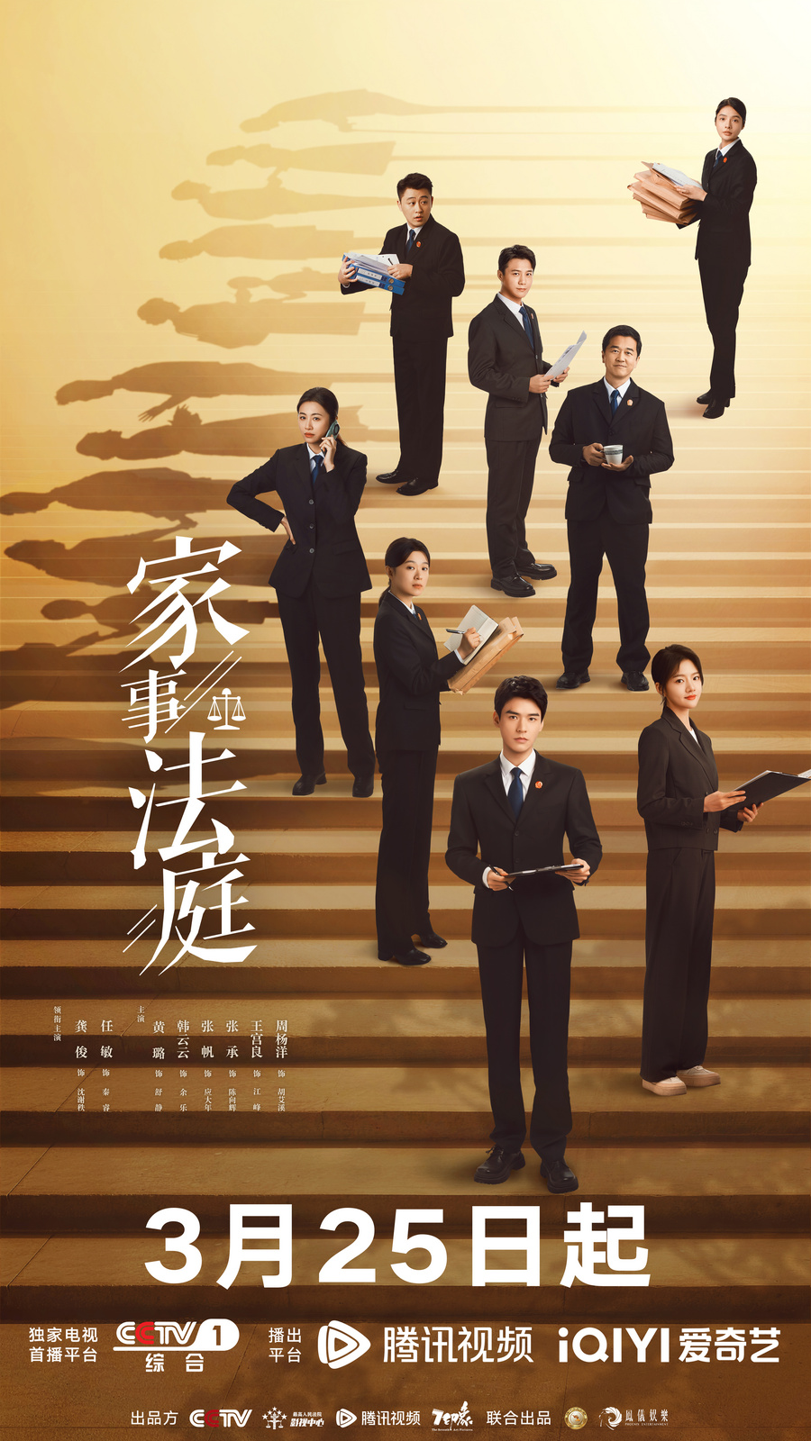 sunbet官方网站龚俊任|龙腾传奇私服|敏领衔主演《家事法庭》定档3月25日法