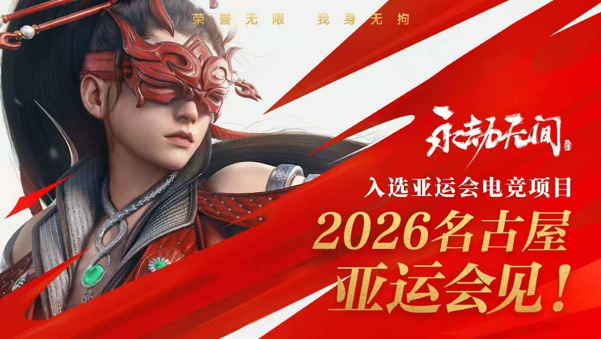 日本亚运会上这款“中国味”最浓的电竞项目来了(图4)