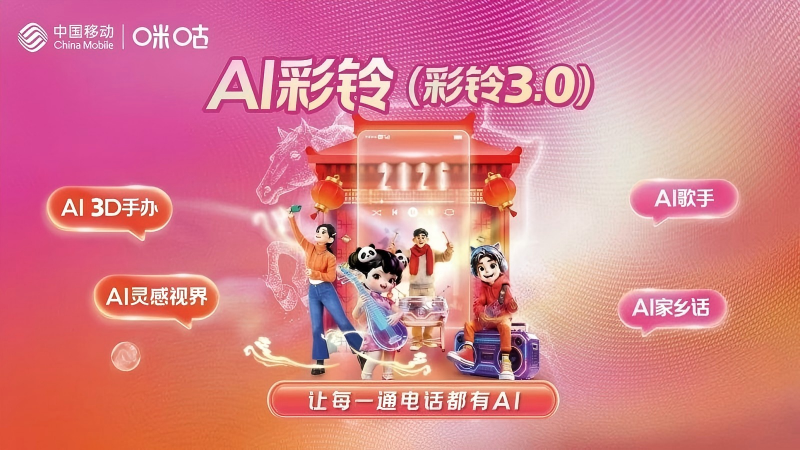 国风当潮AI当燃咪咕以科技赋能文化(图3)