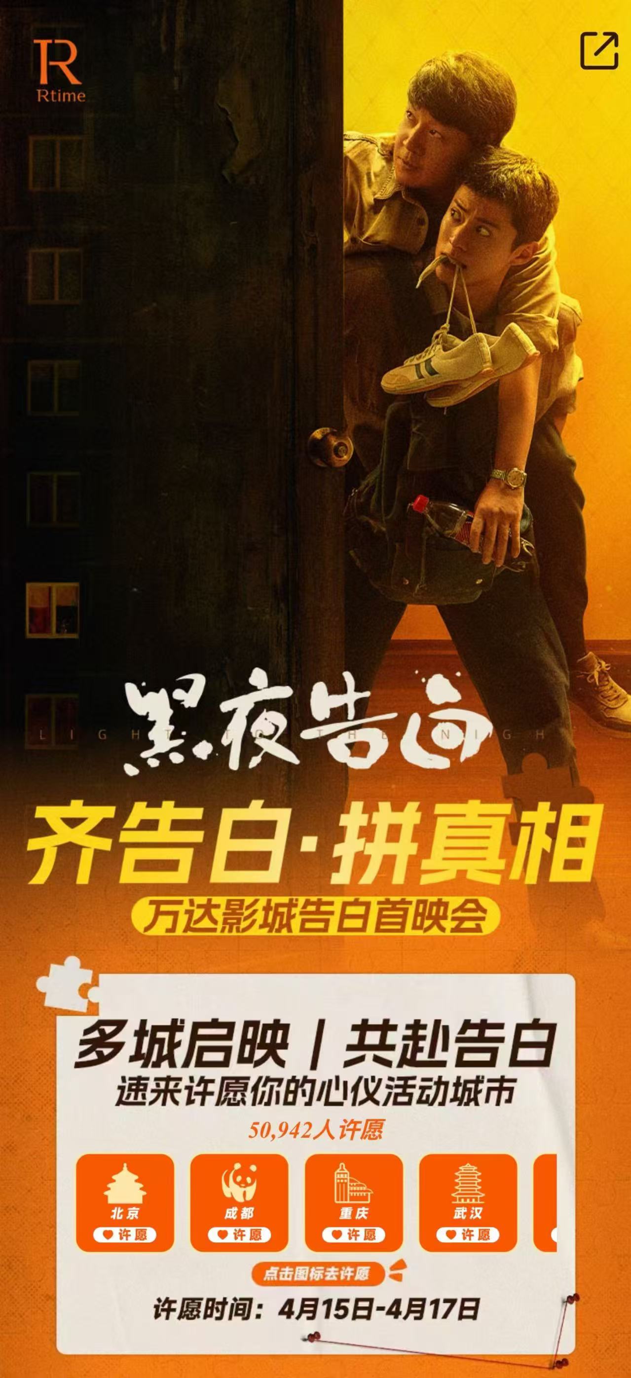 打破大小屏次元壁万达电影首创“拼好片”模式(图1)