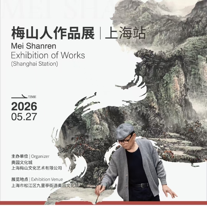 梅山人美术馆在沪正式开馆(图1)