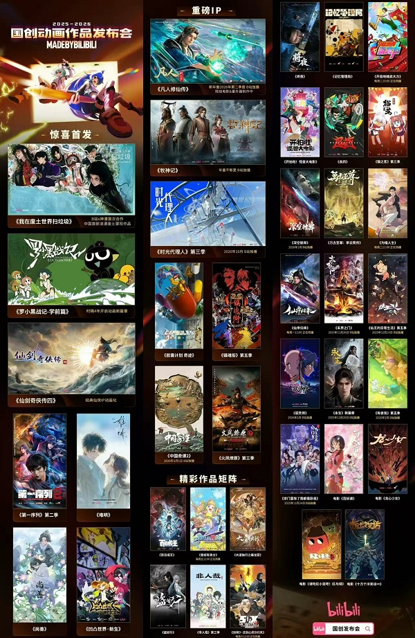 国创《凡人修仙传》6月13日回归 B站爆款IP开启新篇章
