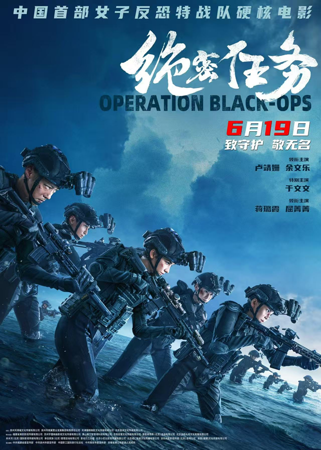 匠心打造硬核佳作 《绝密任务》主创团队福州路演