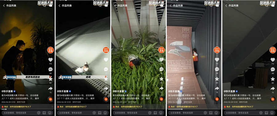 国民级游戏开启新玩法快手捉迷藏大赛解锁娱乐赛事新范式(图8)