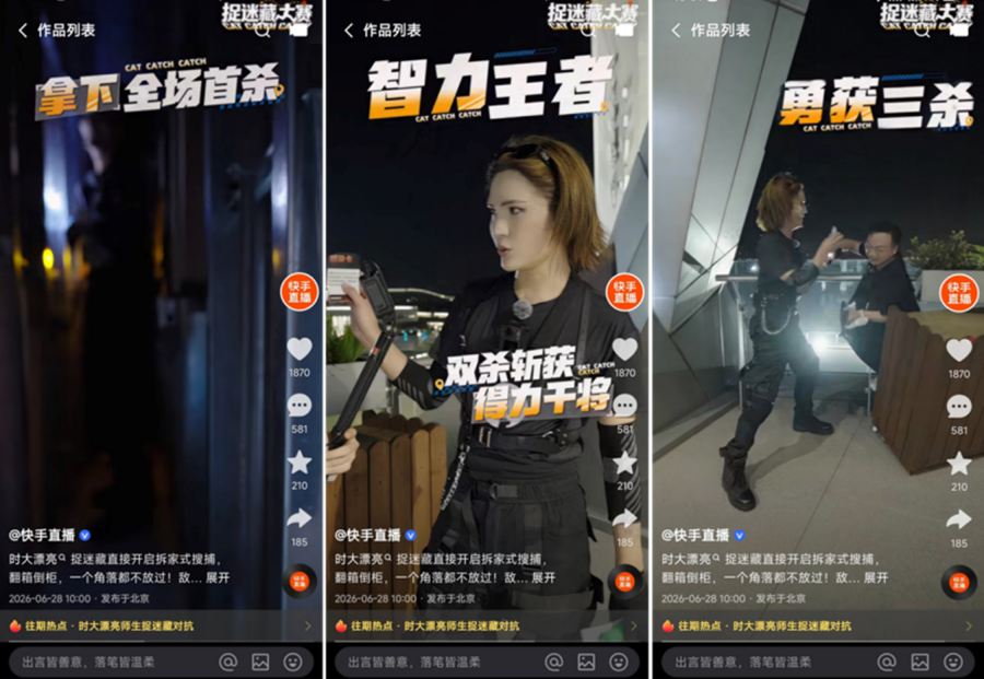国民级游戏开启新玩法快手捉迷藏大赛解锁娱乐赛事新范式(图3)