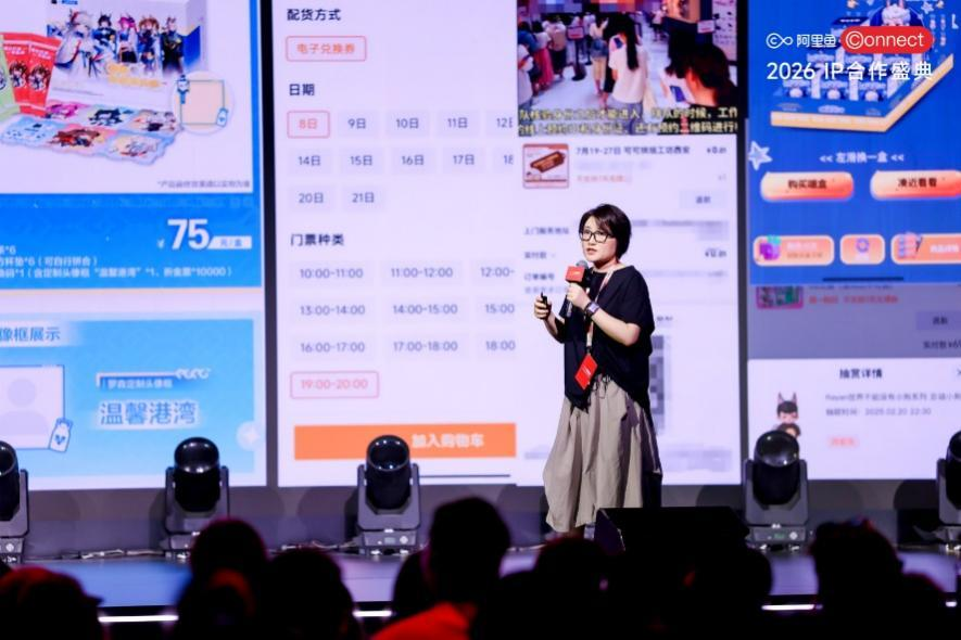 阿里鱼发布多项年度计划覆盖IP矩阵、IP授权、体验等多个维度(图3)
