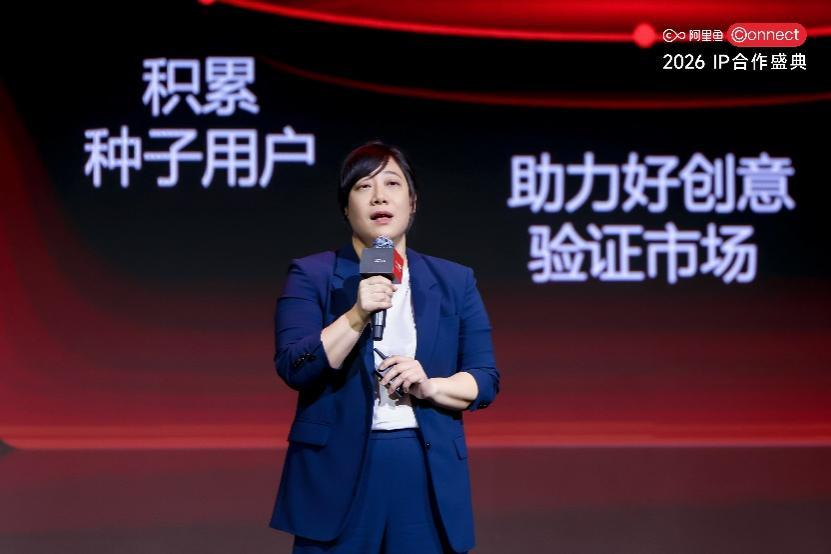 阿里鱼发布多项年度计划覆盖IP矩阵、IP授权、体验等多个维度(图2)