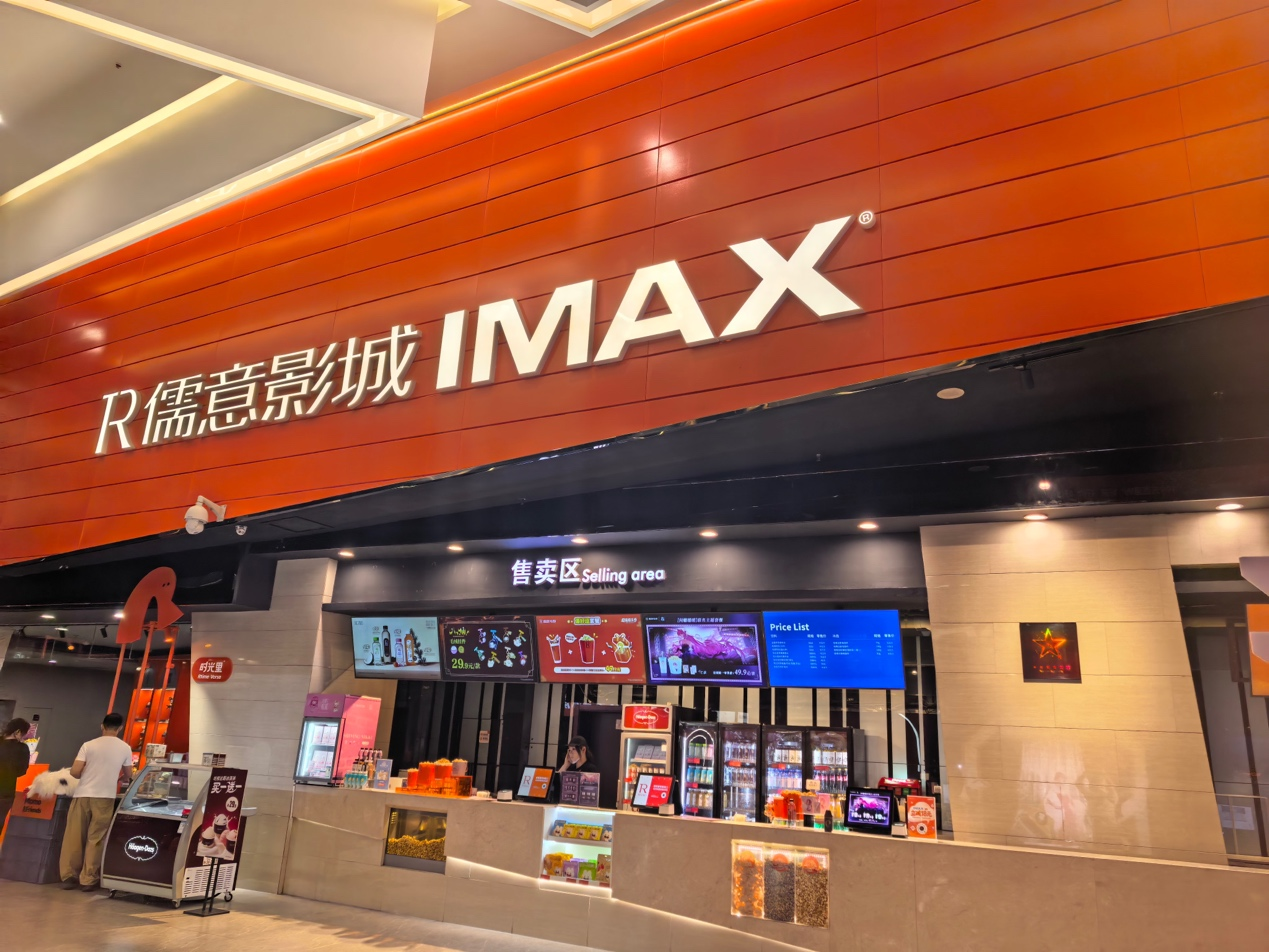儒意电影首家六星级影城落户哈尔滨城市潮流文化新地标启航(图4)