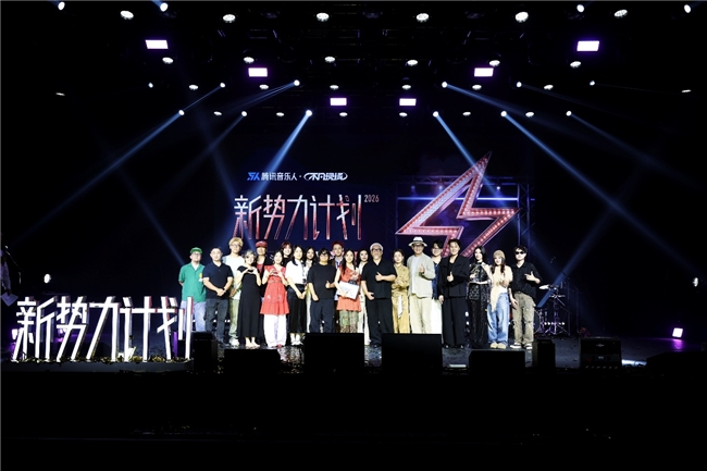 深耕原创音乐生态赋能新生代成长|腾讯音乐人新势力计划2026圆满收官(图1)